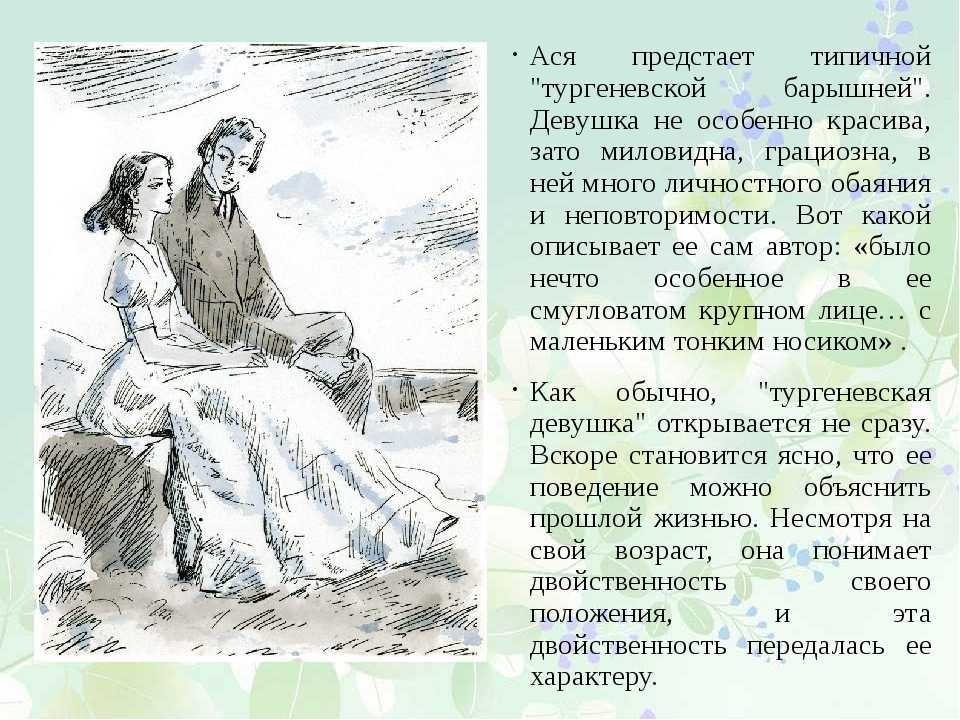 Образ и характеристика господина н. из повести ася тургенева сочинение. описание нн в повести "ася" взаимоотношения аси и господина н.н