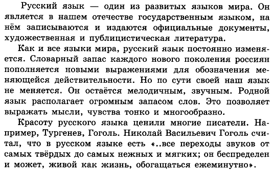 Сочинение богатый русский язык (богатство русского языка) рассуждение. сочинение рассуждение на тему богатый русский язык