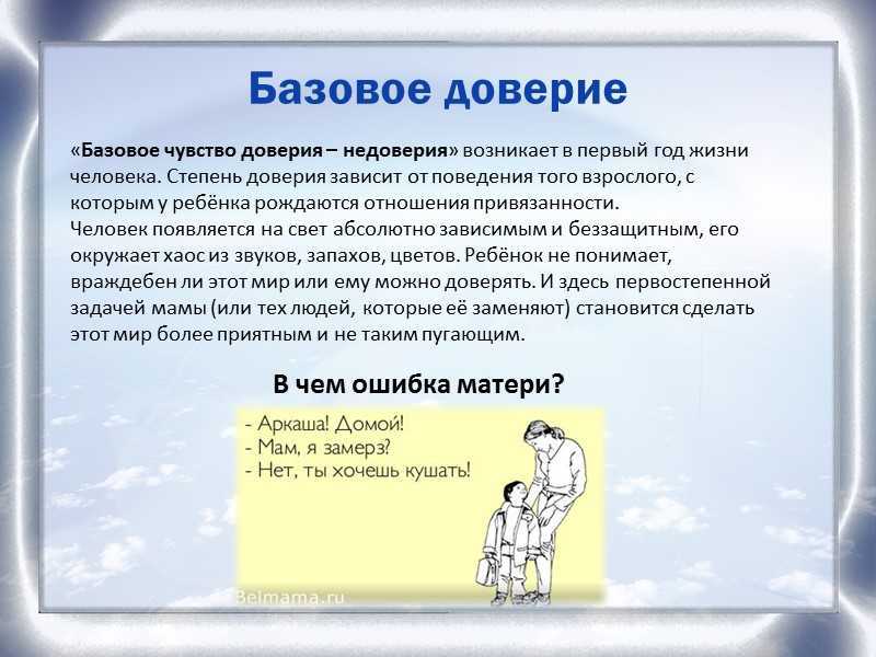 Сочинение что такое доверие