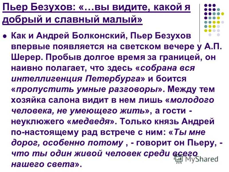 Образ пьера безухова в романе война и мир сочинение