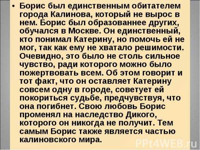 Сравнительная характеристика бориса и тихона по пьесе а. н. островского «гроза» (гроза островский а. н.)