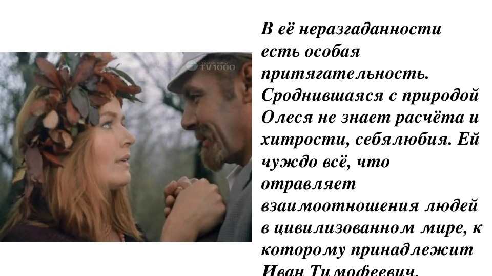 Значение человека и природы в повести «олеся» - tarologiay.ru