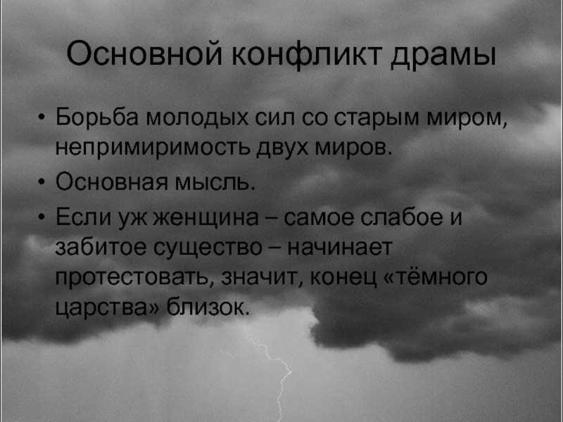 Драма островского «гроза»: анализ и причины конфликта поколений
