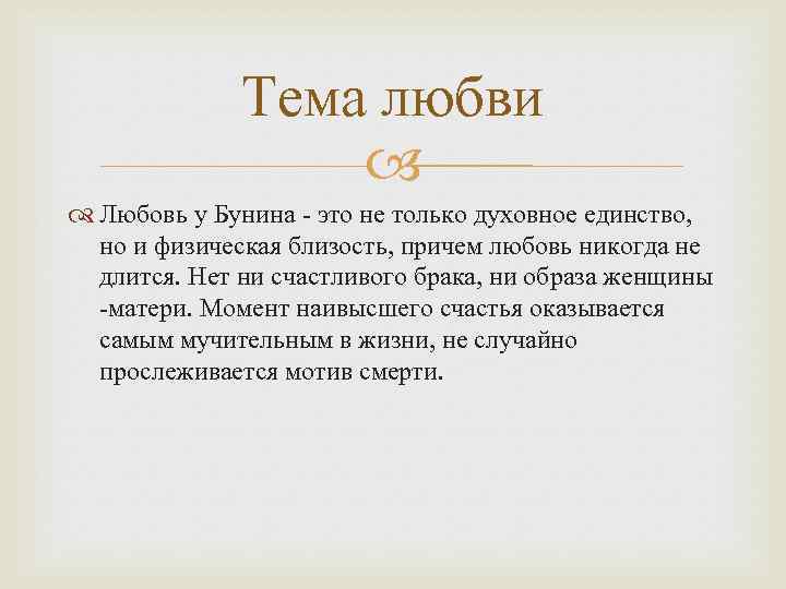 Трагедия любви в рассказе бунина «кавказ» на сёзнайке.ру