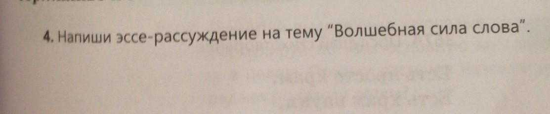 Слово делом крепи – сочинения для 5-8 классов