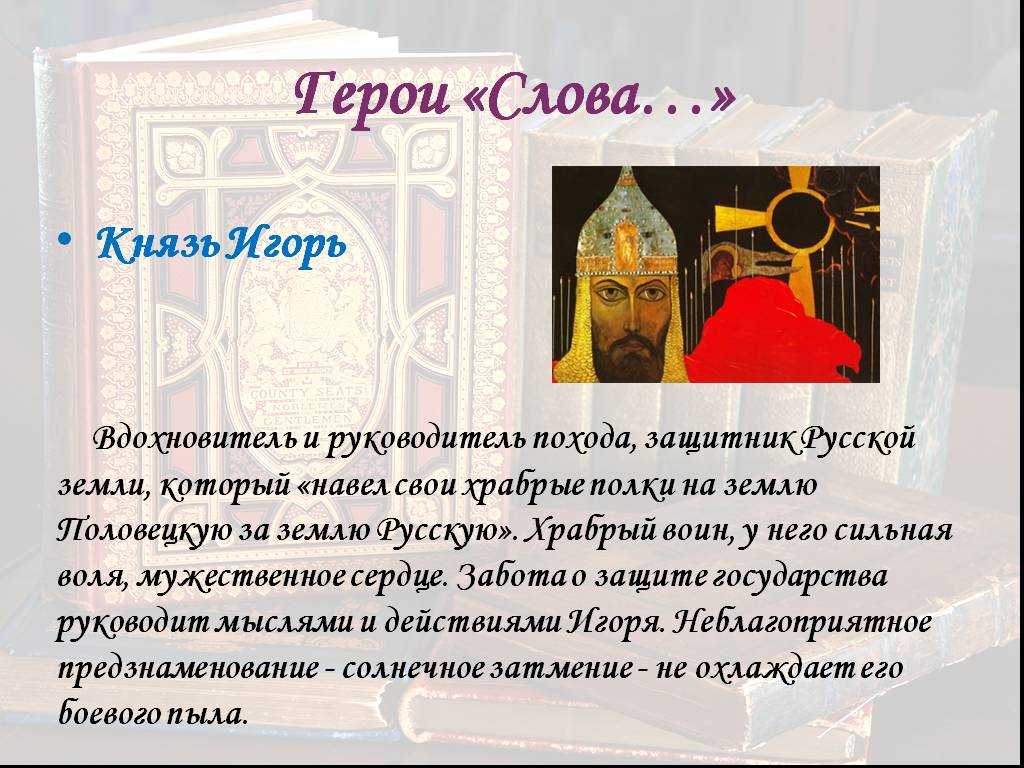 Образ русской земли в «слове о полку игореве» — топ-3 сочинения 2022 года