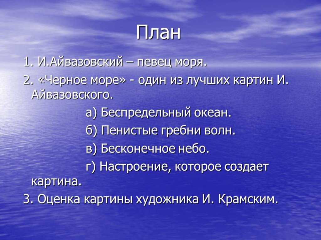 Сочинение лето на море (поездка на море)