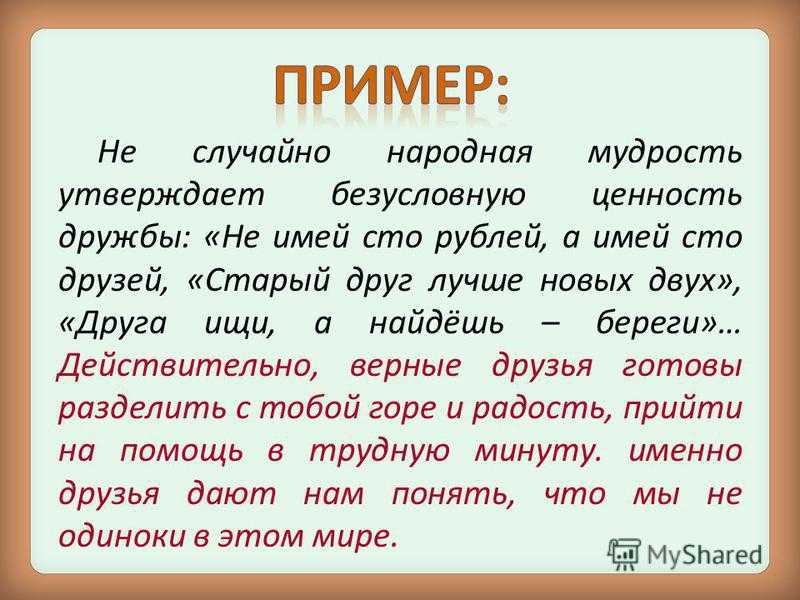 Сочинения на тему «дружба» ✔️