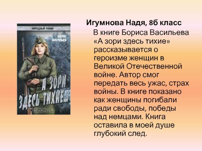 Главные герои произведения «а зори здесь тихие…» б. васильева