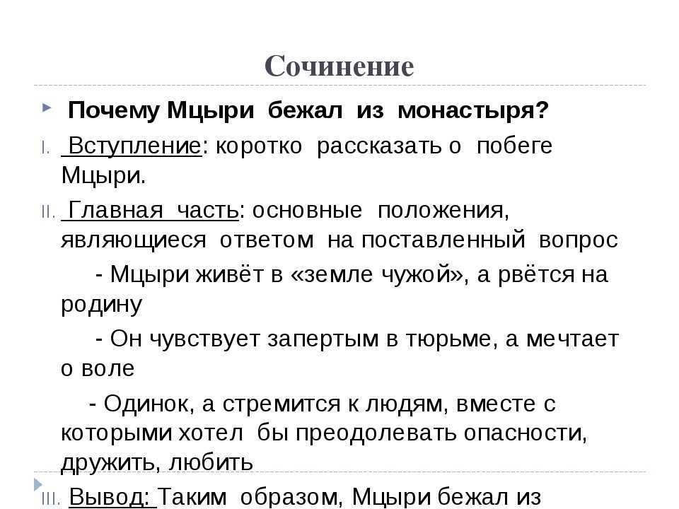 Мцыри как романтический герой поэмы м. ю. лермонтова. образ и характеристика мцыри в поэме “мцыри” лермонтова: описание характера в цитатах