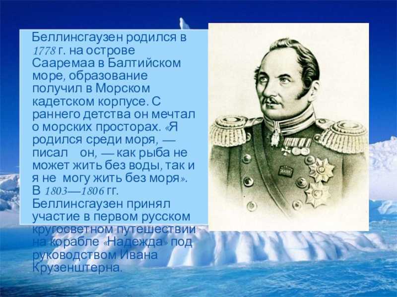 Рассказ об исследованиях антарктиды учеными россии - граматика и образование на napishet.ru