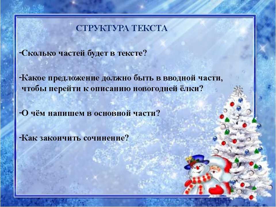 «новый год мой любимый праздник»: 8 сочинений 2024 года
