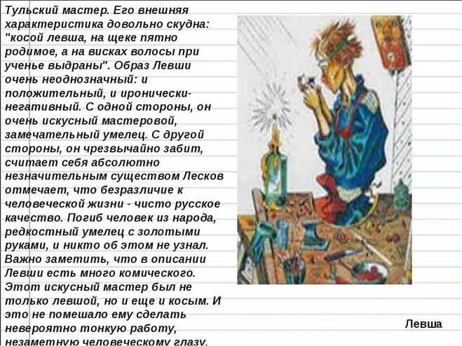 Понемногу: н. лесков "левша", ответы на вопросы учебника 6 класс