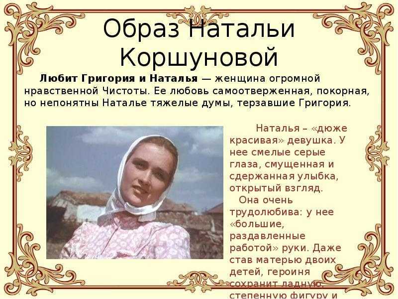 Женские образы в романе тихий дон (по персонажам)