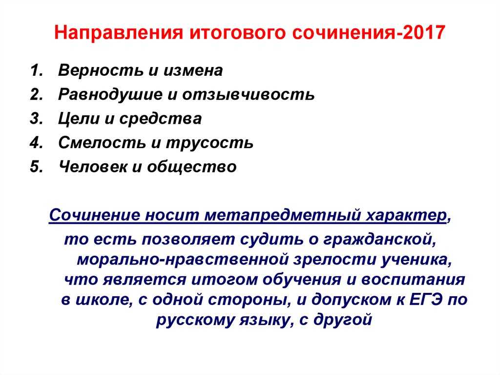 Итоговое сочинение