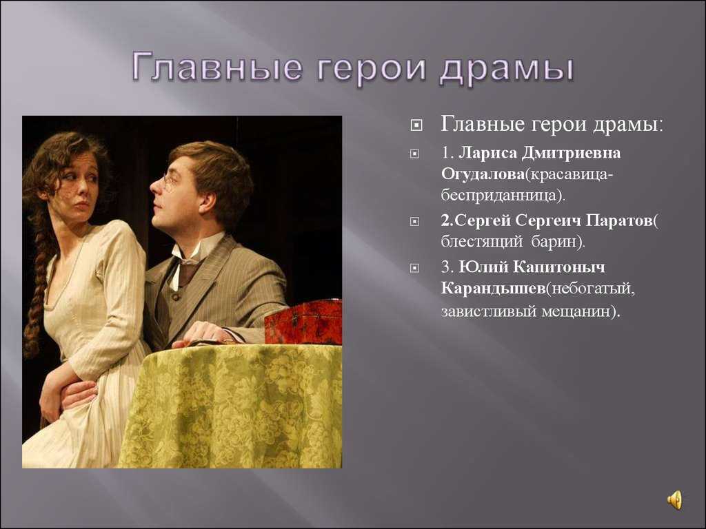 Положительные и отрицательные качества карандышева. образ и характеристика карандышева в пьесе бесприданница островского сочинение