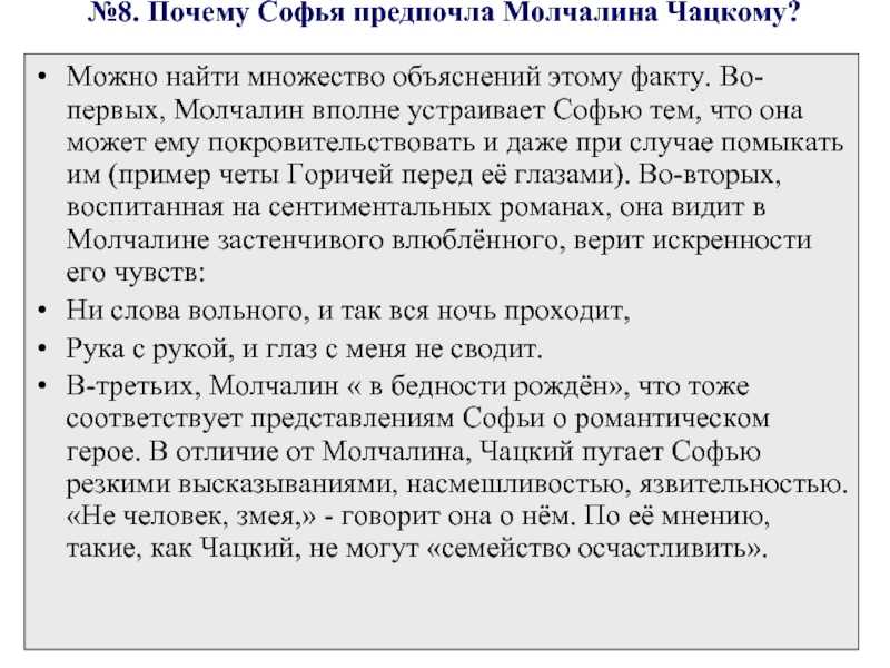 Характеристика молчалина в комедии "горе от ума" грибоедова