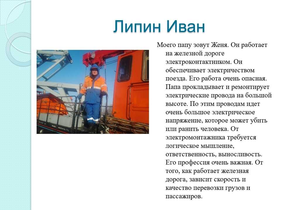 Сочинение на тему профессия моих родителей