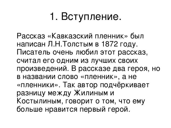 Характеристика героя жилин, кавказский пленник, толстой. краткая, подробная, в цитатах, видео