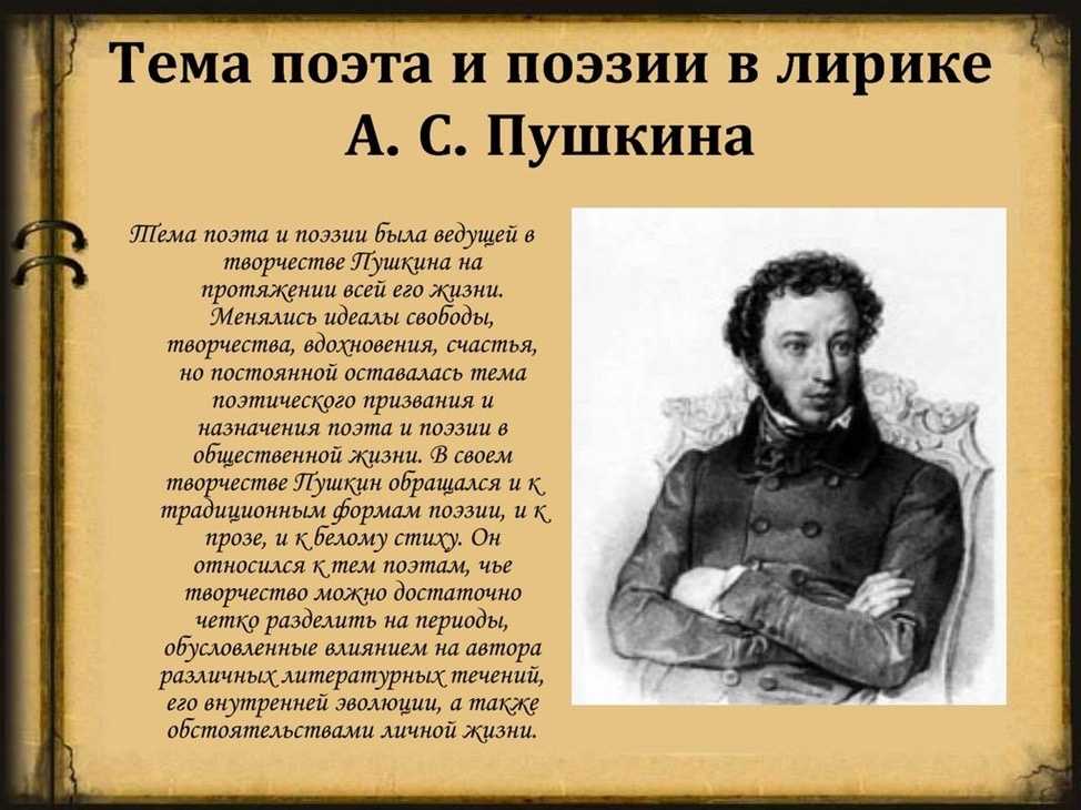 Тема любовной лирики пушкина
