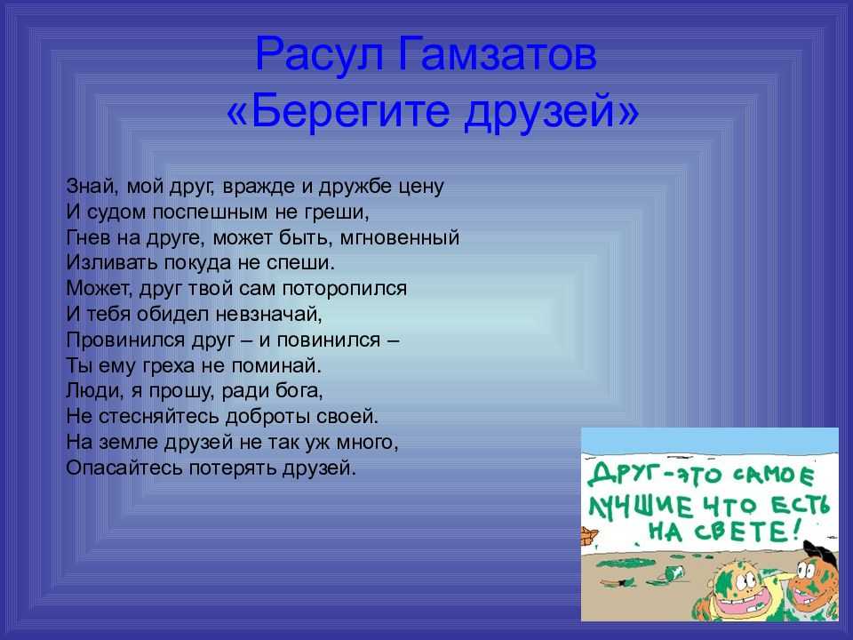 Классный час «берегите друзей», 10-11 класс