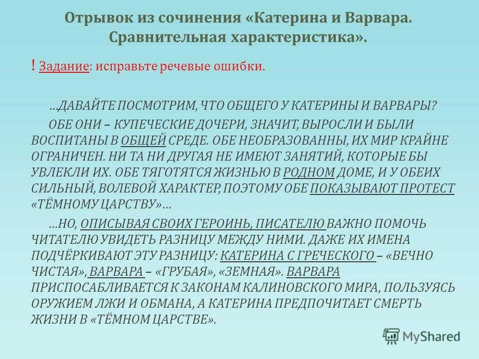 Сочинение на тему: катерина и варвара в драме островского «гроза».