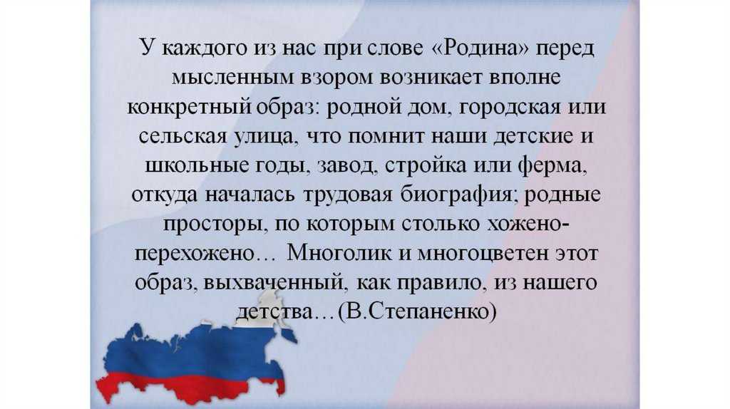 Сочинение на тему с чего начинается родина