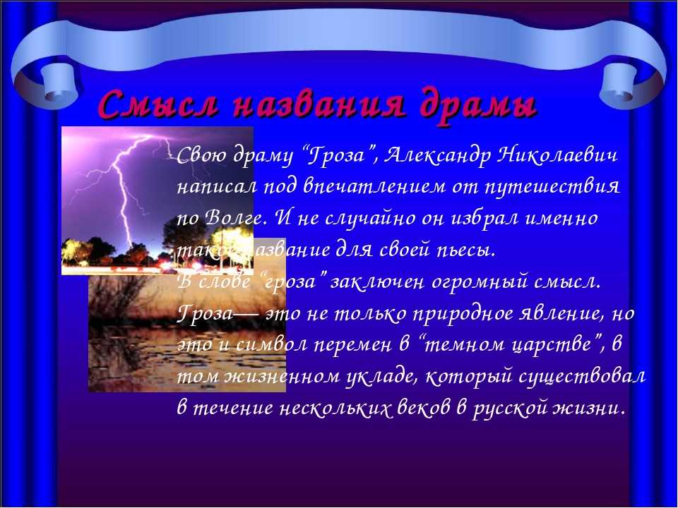 Схема система образов в пьесе гроза