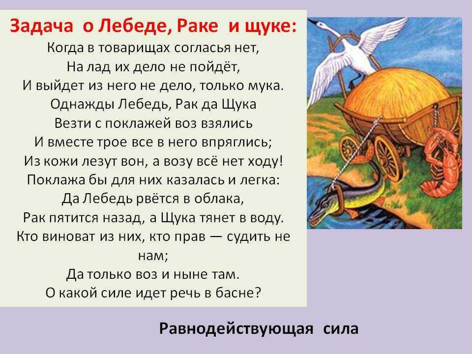 Басня крылова лебедь, щука и рак