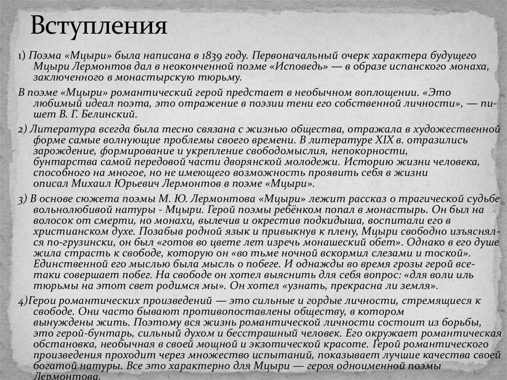 Природа и человек в поэме мцыри сочинение