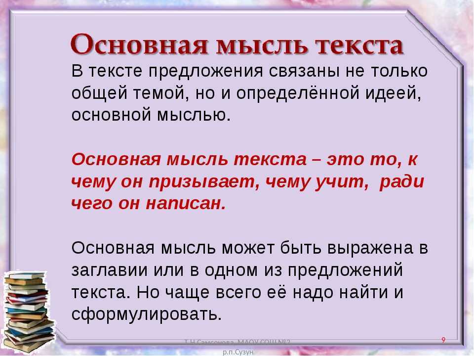 Как определить основную мысль текста?