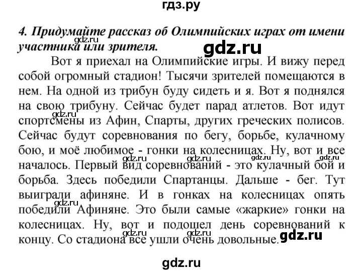Олимпийские игры в древней греции от лица участника 5 класс, сочинение