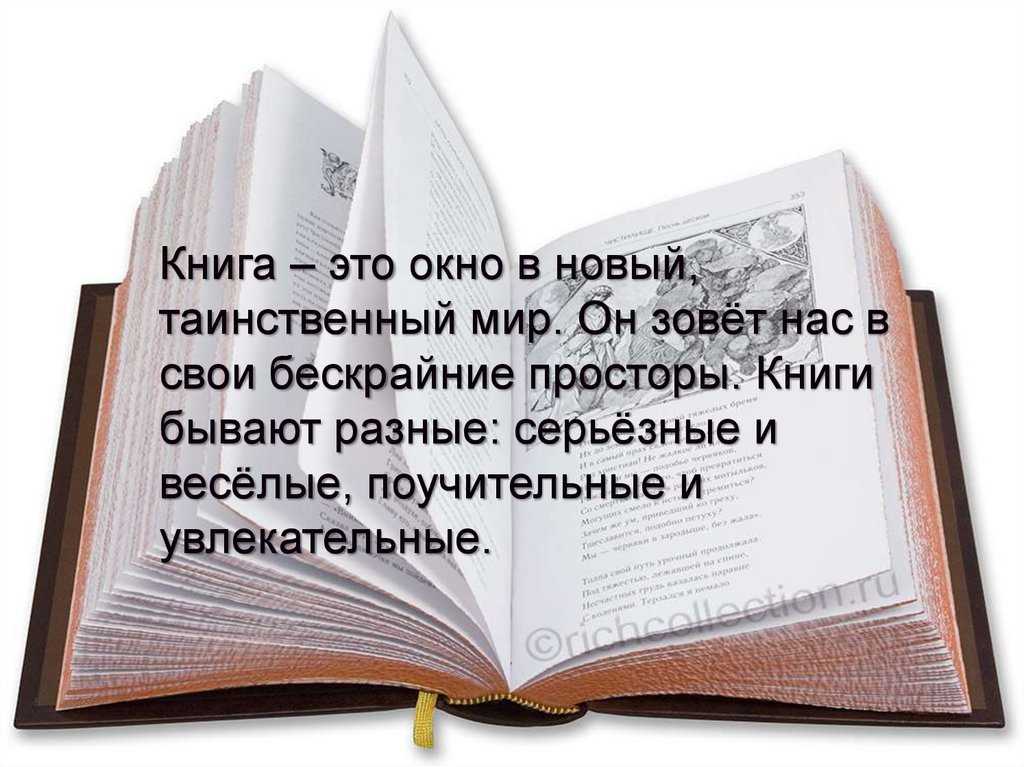 Сочинение на тему: роль книги в жизни человека (2 варианта и 6 похожих топиков)