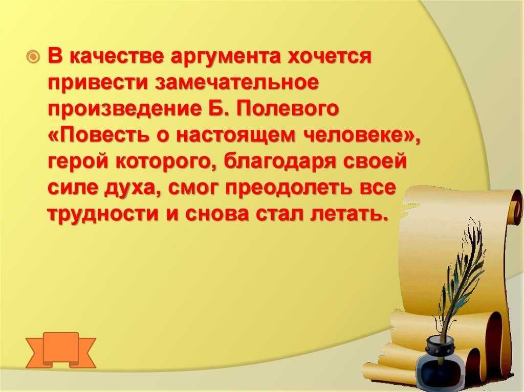 8 сочинений на тему «сила духа» для огэ 9.3
