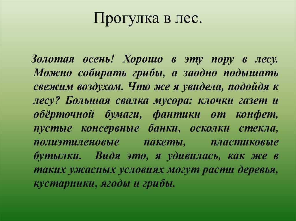 Сочинение как я однажды нашел белый гриб