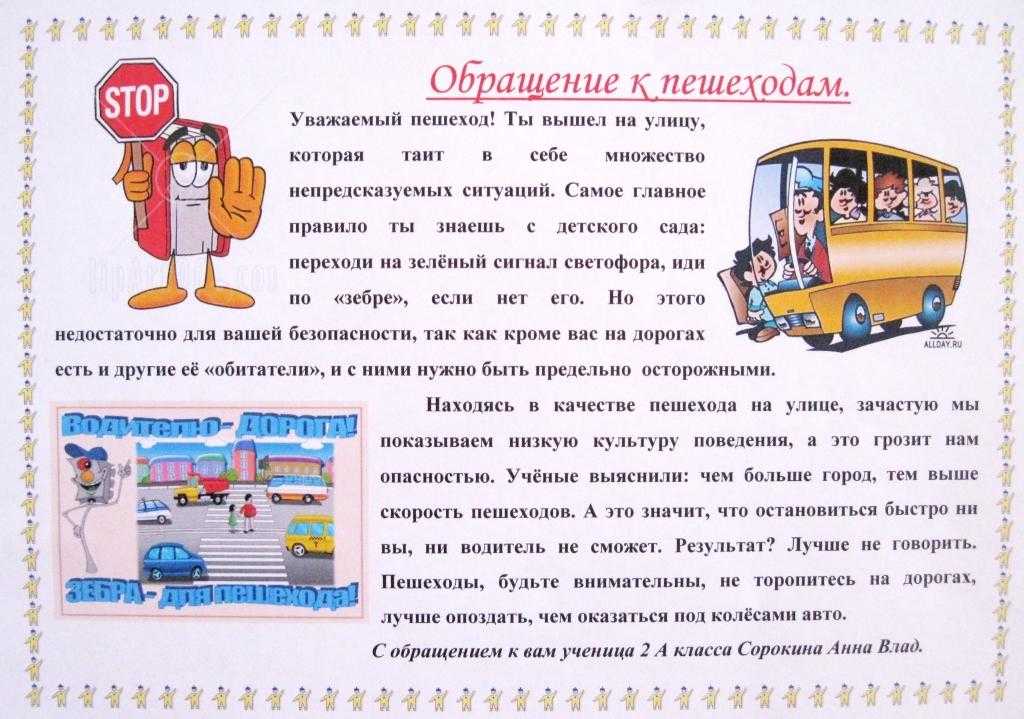 Сочинение на тему правила дорожного движения