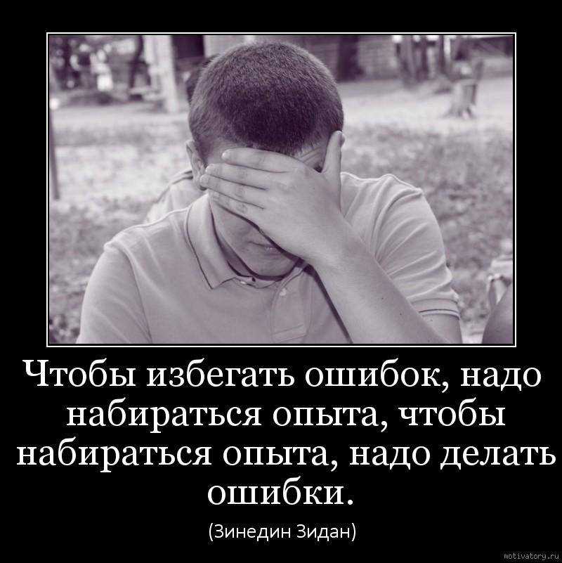 Статусы про ошибки в жизни