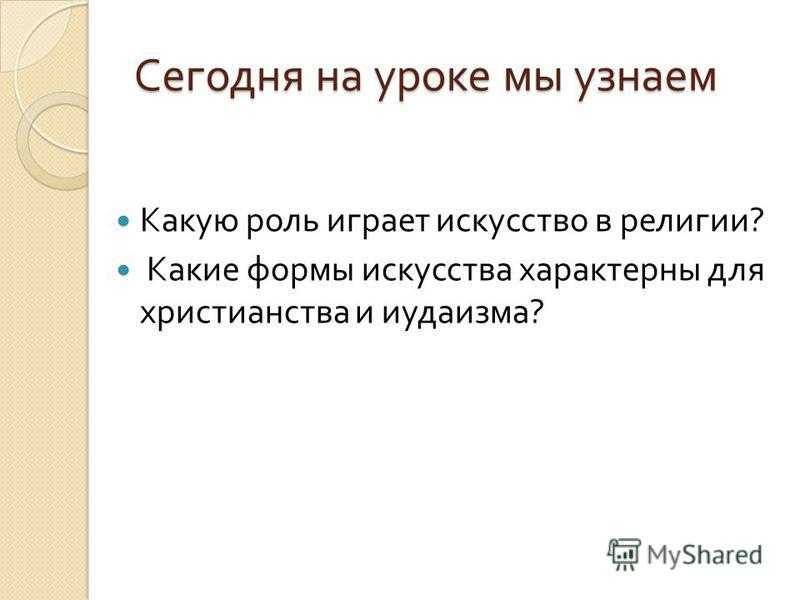 Подготовка к огэ (гиа). зачем нужно искусство? что такое настоящее искусство? роль и значение искусства в жизни человека сообщение на тему настоящее искусство
