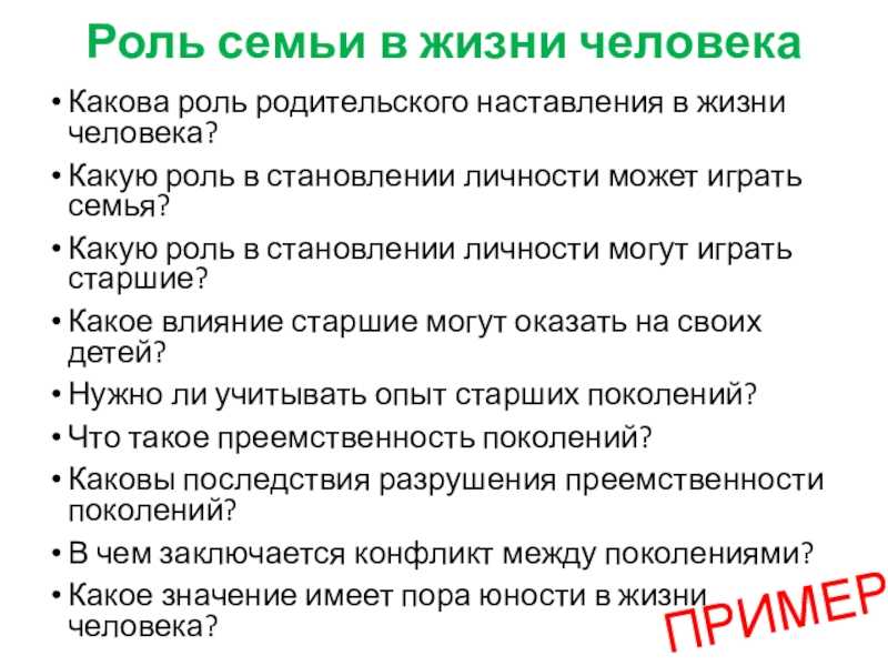 «роль родительского наставления» - сочинения с примерами