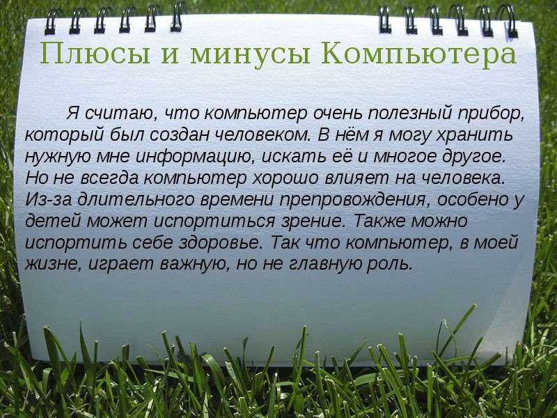 "компьютер в моей жизни": топ-7 лучших сочинений 2023 года!