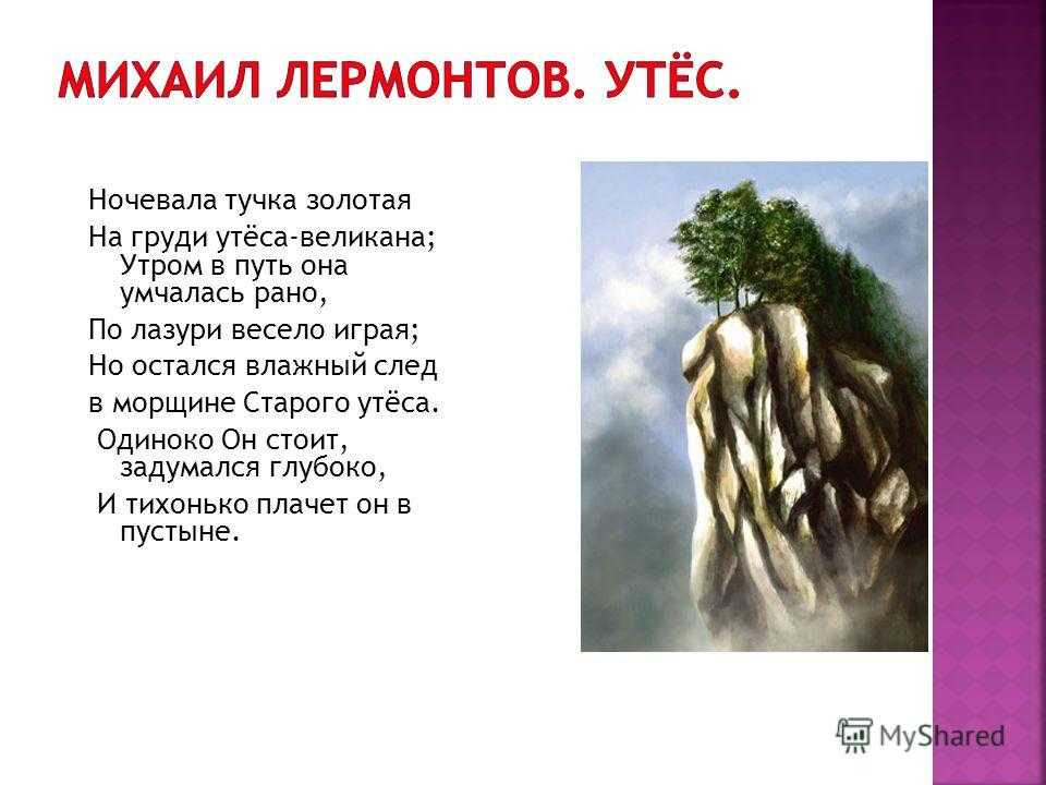 «утес» анализ стихотворения лермонтова по плану и кратко
