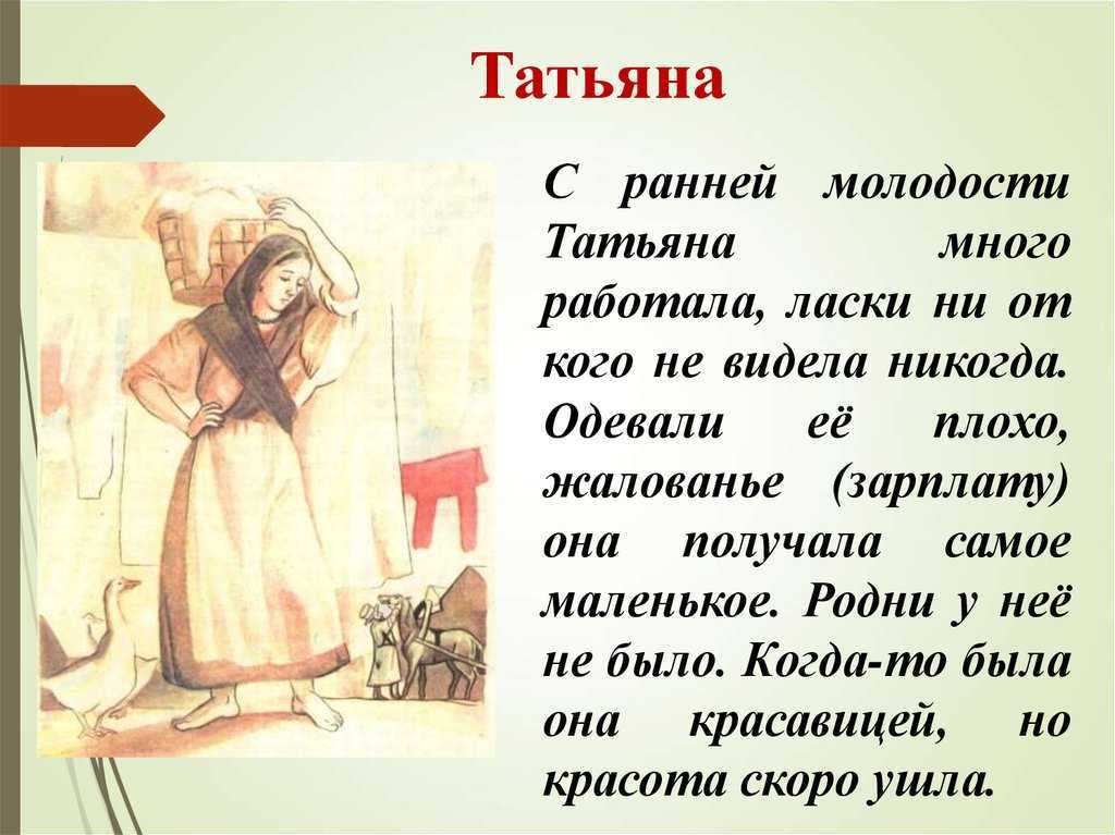 Образ и характеристика татьяны в рассказе муму тургенева сочинение