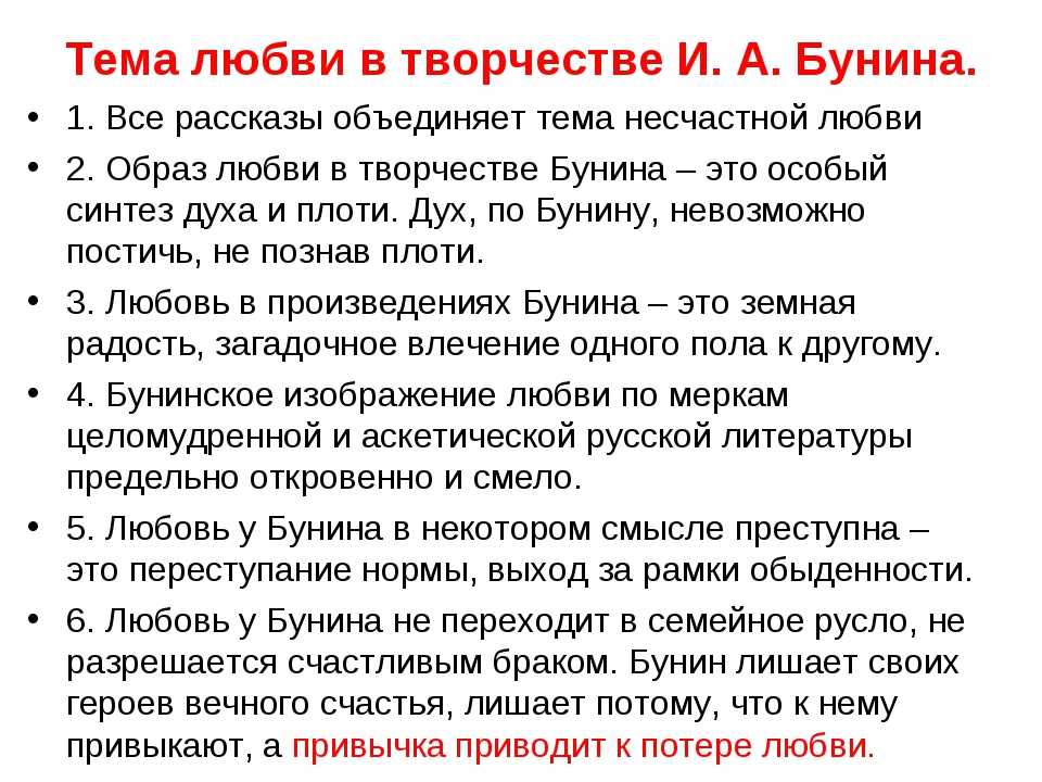«любовь в рассказах бунина» − сочинение по литературе