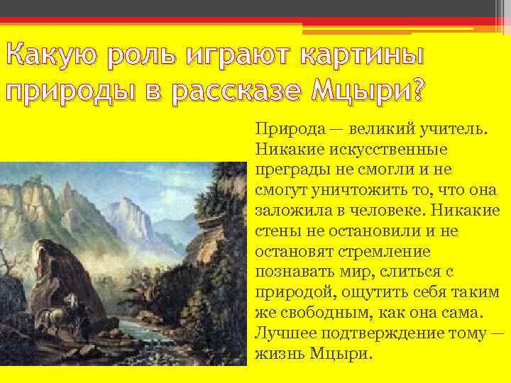Поэма "мцыри" лермонтова: анализ произведения
