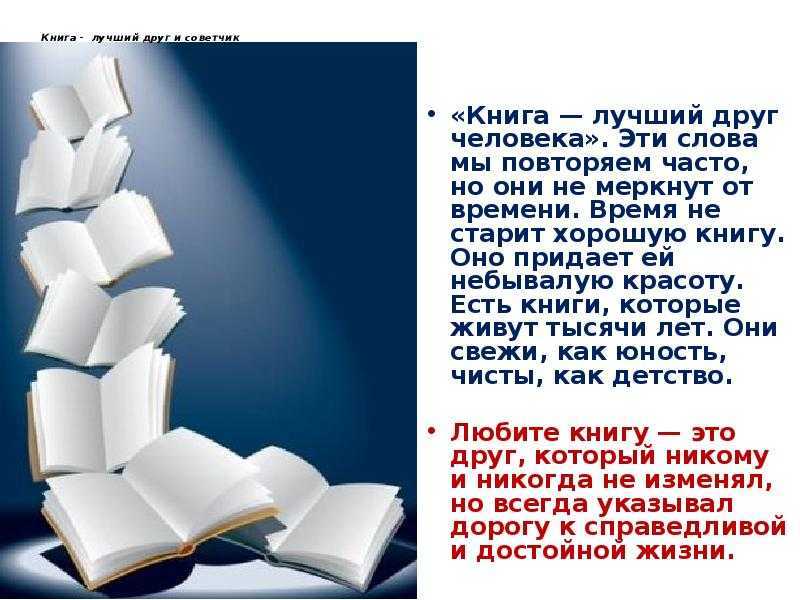 Сочинение книга это источник знаний