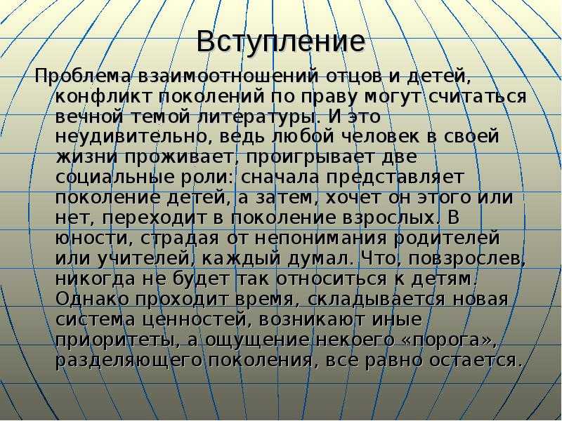 Сочинение по произведению отцы и дети тургенева