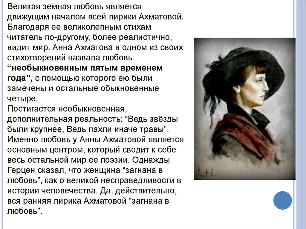 Любовная лирика в поэзии ахматовой. сочинение: любовь в лирике анны ахматовой. сжала руки под тёмной вуалью…