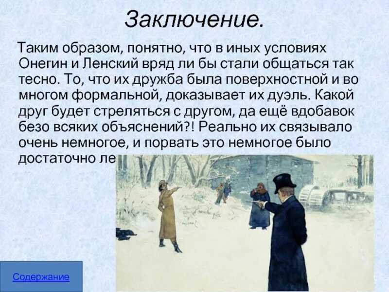Духовные искания евгения онегина (сочинение). евгений онегин