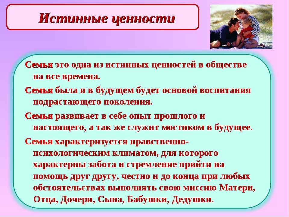 Эссе мое представление о ценностях семейной жизни – сочинение на тему «ценности моей семьи»