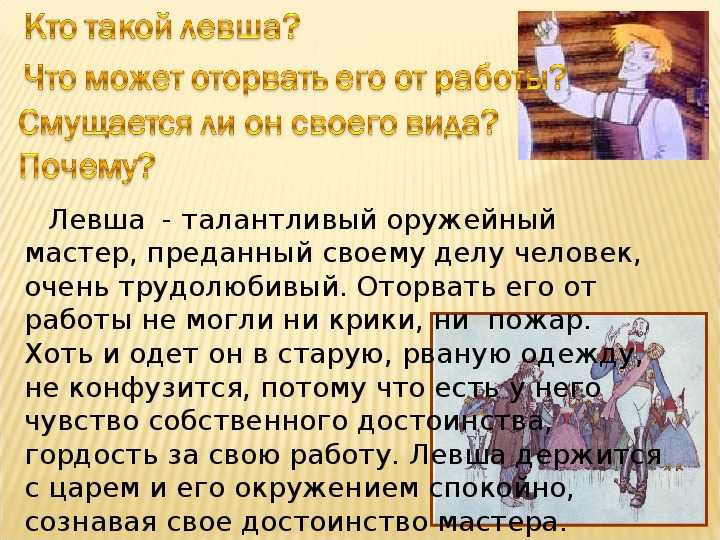 Краткое содержание «левша»